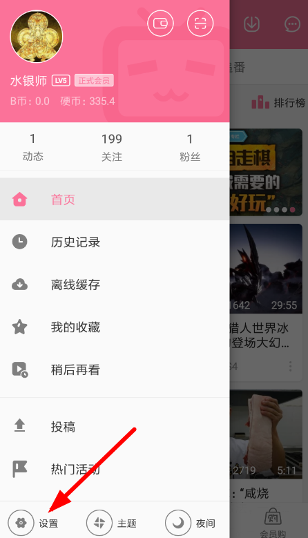 嗶哩嗶哩設置圖片質量具體流程講述