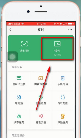 微信中查詢年賬單具體操作方法