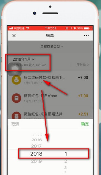 微信中查詢年賬單具體操作方法