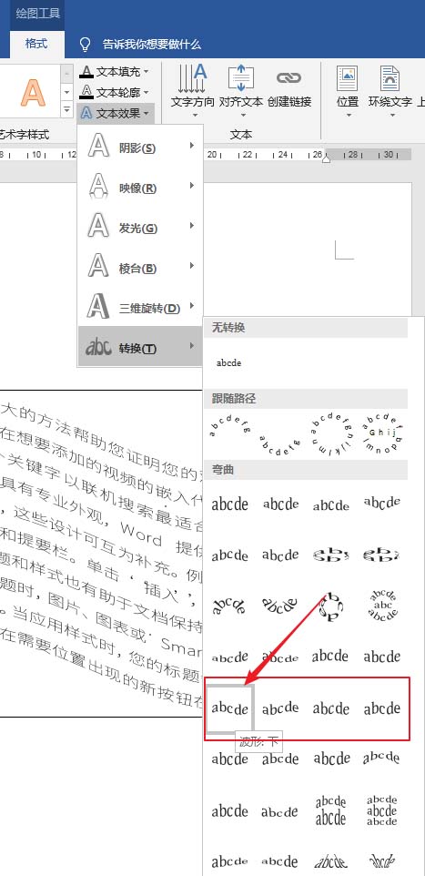 Word中將文章文字排版成波浪效果具體操作方法