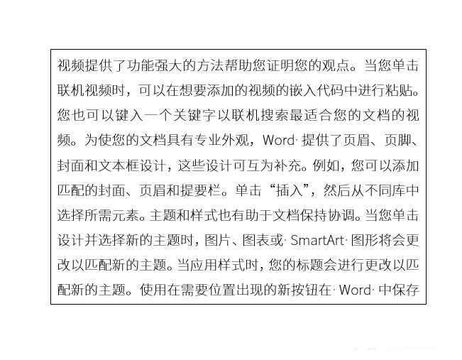 Word中將文章文字排版成波浪效果具體操作方法