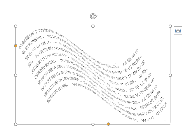Word中將文章文字排版成波浪效果具體操作方法
