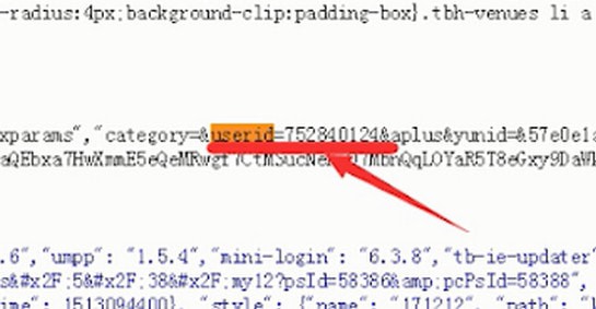手機淘寶中找到id號具體操作方法
