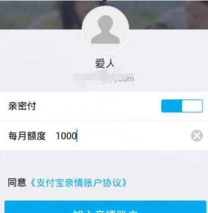 支付寶中親情號扣錢的具體操作方法