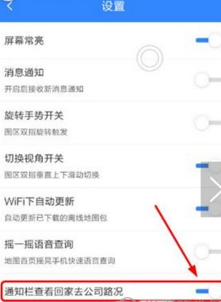 百度地圖中將回家去公司路況關閉的具體操作方法