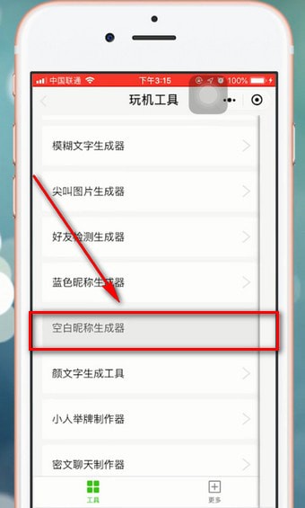 微信app中打出空白名字具體流程講述