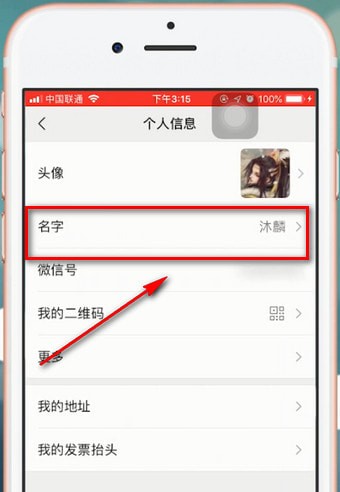 微信app中打出空白名字具體流程講述