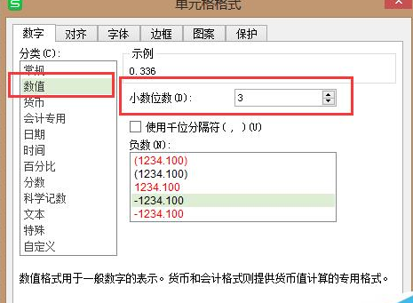 wps表格小數點設置位數具體操作方法