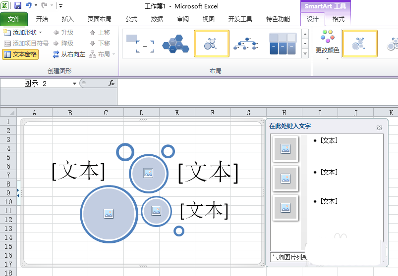 excel2010表格創建氣泡圖片列表具體流程介紹