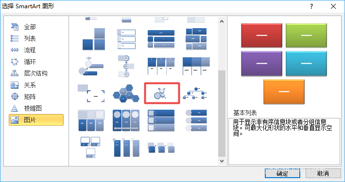 excel2010表格創建氣泡圖片列表具體流程介紹
