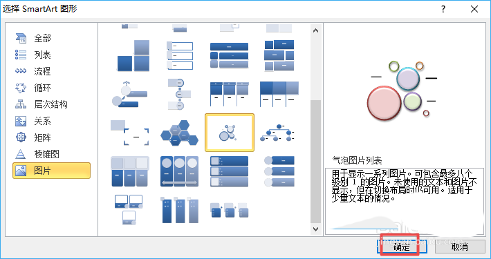 excel2010表格創建氣泡圖片列表具體流程介紹