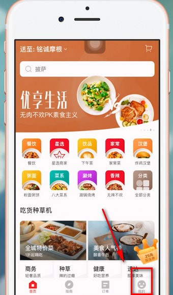 餓了么星選中更改評價具體流程介紹