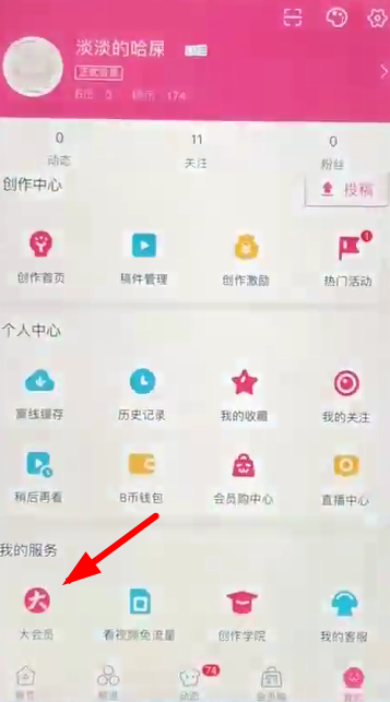 嗶哩嗶哩中將自動續費關掉具體操作方法