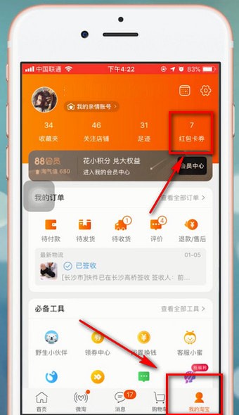 淘寶app中將優(yōu)惠券刪除具體流程介紹