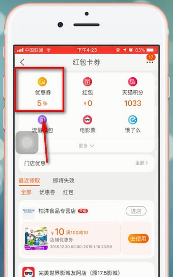 淘寶app中將優(yōu)惠券刪除具體流程介紹