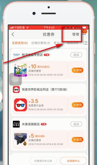淘寶app中將優(yōu)惠券刪除具體流程介紹