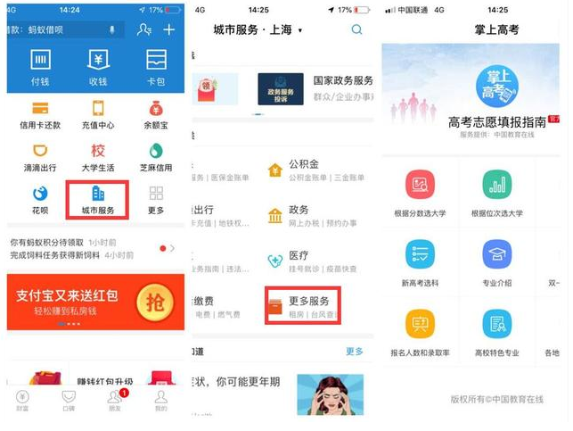 支付寶中找到掌上高考具體操作方法