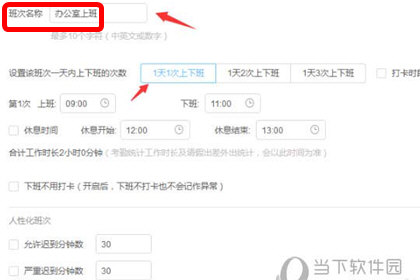 釘釘怎么設置上班時間 上班彈性時間設置方法