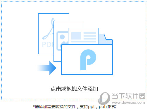 PPT文件怎么轉換成PDF文件 迅捷PDF轉換器搞定