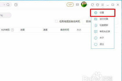 優酷怎么下載MP4格式 MP4下載設置說明