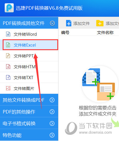 Word文檔怎么轉成Excel表格 迅捷PDF轉換器可以搞定