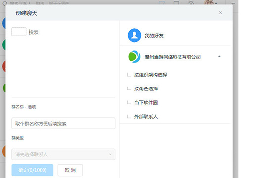 釘釘怎么建群 電腦版建群的方法介紹