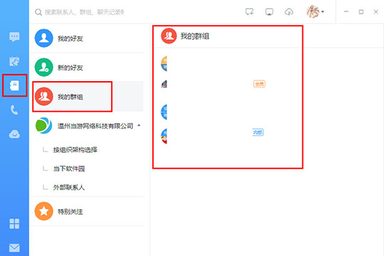 釘釘怎么建群 電腦版建群的方法介紹