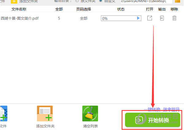 PDF文件怎么轉換成Excel表格 迅捷PDF轉換器可以