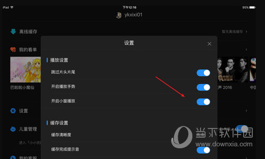 優(yōu)酷如何小窗口播放 小窗播放設(shè)置方法