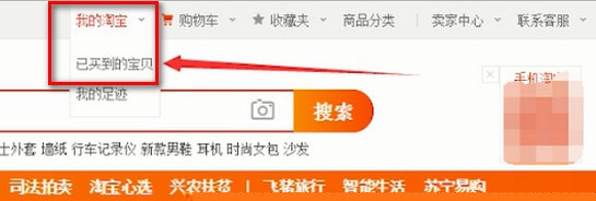 淘寶中找到訂單回收站具體操作步驟