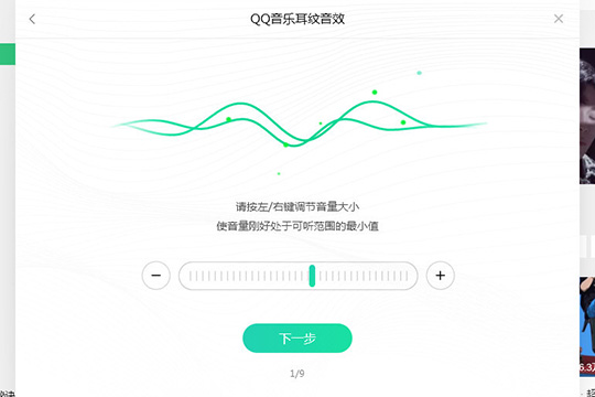 QQ音樂怎么開啟耳紋音效 讓你感受最原生的音樂體驗