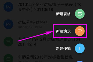 WPS Office手機版中制作出PPT具體操作方法