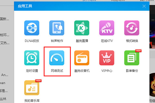 酷狗音樂怎么檢測網絡 網絡測試方法介紹