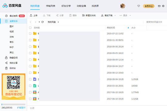 百度網(wǎng)盤怎么傳輸文件 文件傳輸看完你就明白了