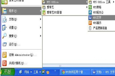 WPS怎么分窗口獨立顯示 兩個文檔分開顯示教程
