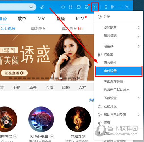 酷狗音樂怎么定時停止 音樂定時關閉方法介紹