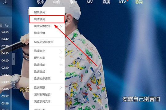 酷狗音樂怎么制作歌詞 打造一個屬于你自己的歌詞