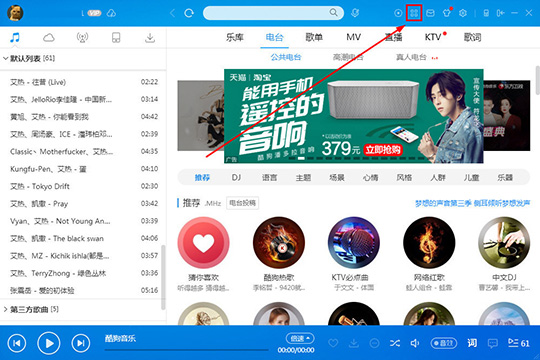 酷狗音樂(lè)收音機(jī)在哪里 讓你體驗(yàn)收音機(jī)的快樂(lè)