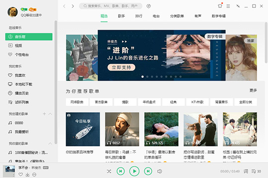QQ音樂微云音樂云盤怎么用 微云音樂云盤使用方法介紹