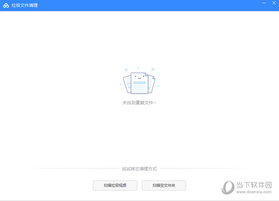 百度網盤怎么清理重復文件 重復文件清理方法介紹