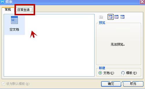 WPS中創建筆記本具體步驟介紹