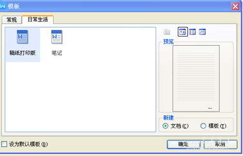 WPS中創建筆記本具體步驟介紹