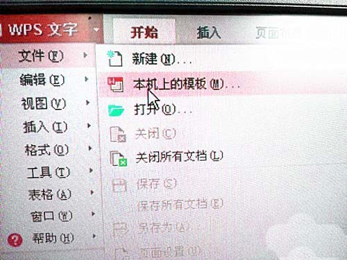 WPS中創建筆記本具體步驟介紹