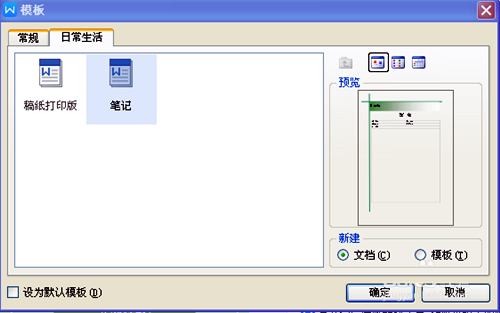 WPS中創建筆記本具體步驟介紹