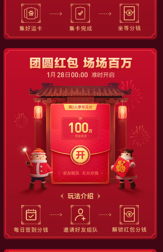 百度中領(lǐng)取百度團圓紅包具體操作流程