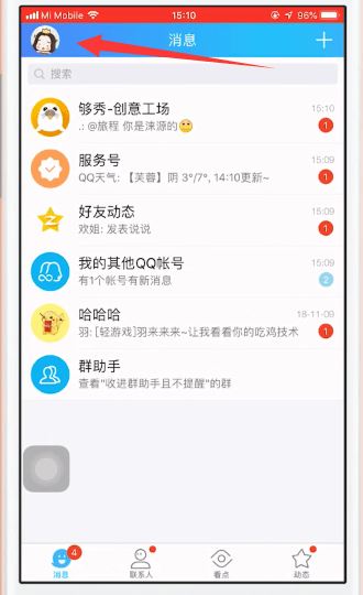 QQ中查看綁定身份證具體流程介紹