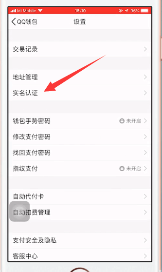 QQ中查看綁定身份證具體流程介紹