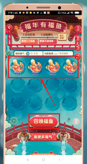 天貓中玩福年有富魚活動具體操作方法