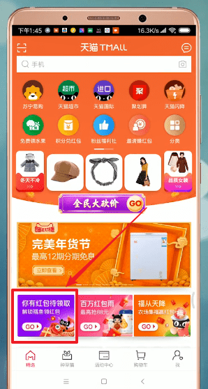 天貓中玩福年有富魚活動具體操作方法