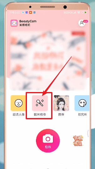 美顏相機中去除皺紋具體步驟介紹
